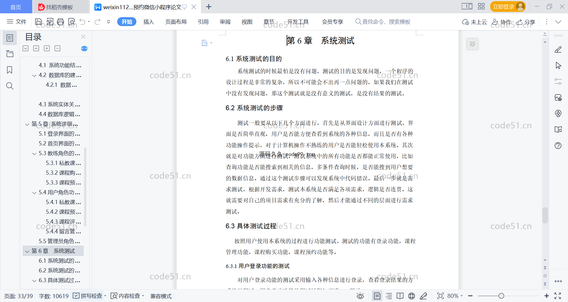 基于微信小程序+SSM+MySQL的健身私教预约房小程序(附论文)