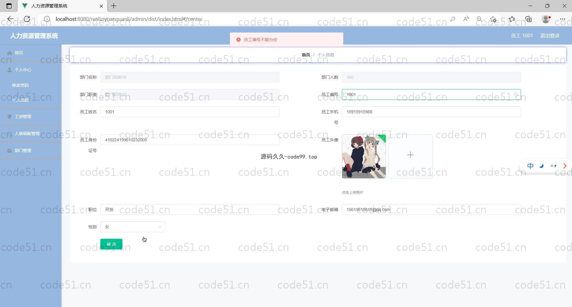 基于SpringBoot+MySQL+Vue的人力资源管理系统(附论文)