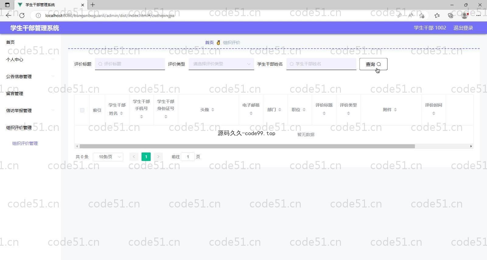 基于SpringBoot+MySQL+Vue的学生干部管理系统(附论文)