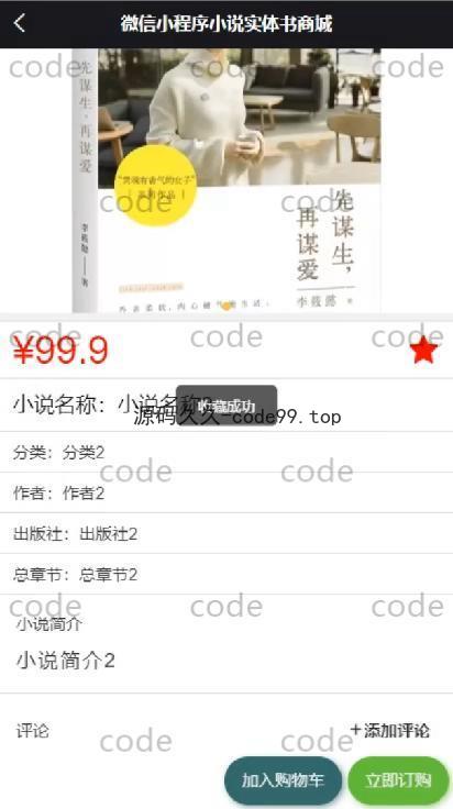 基于微信小程序+SSM+MySQL的小说书店书籍商城小程序(附论文)