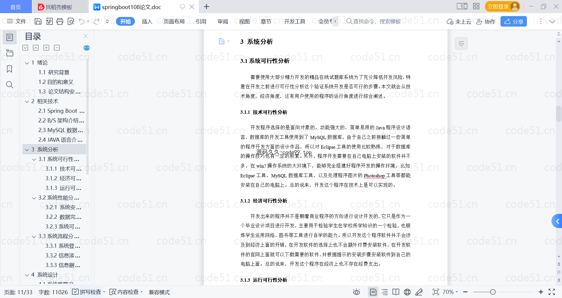 基于SpringBoot+MySQL+Vue的精品在线试题库系统(附论文)
