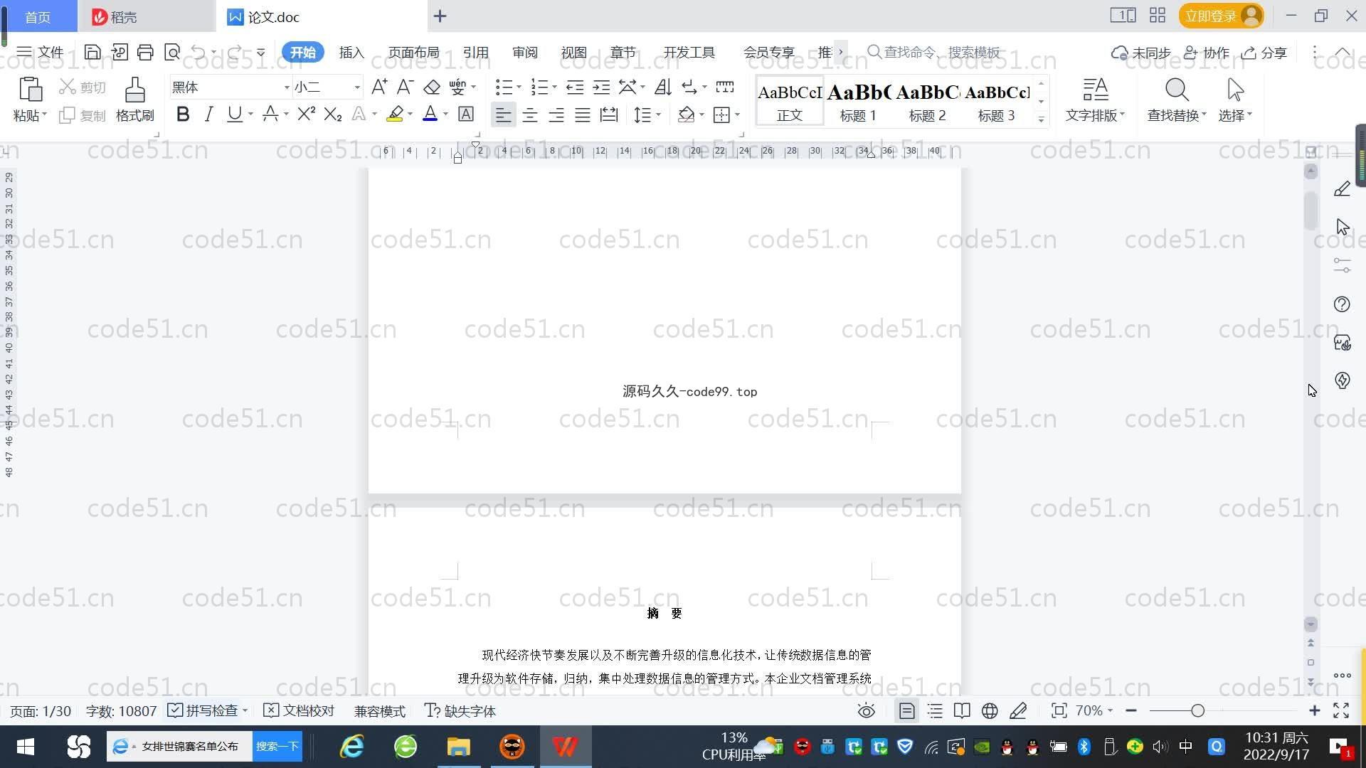基于SpringBoot+MySQL+Vue.js的企业文档管理系统(附论文)