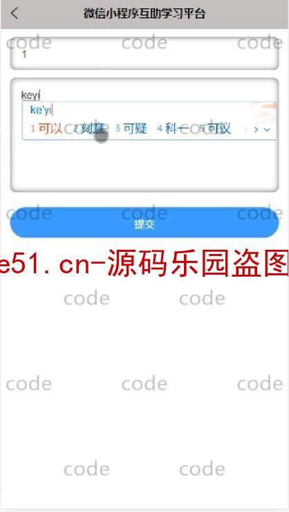 基于微信小程序+SSM+MySQL的互助学习小程序(附论文)