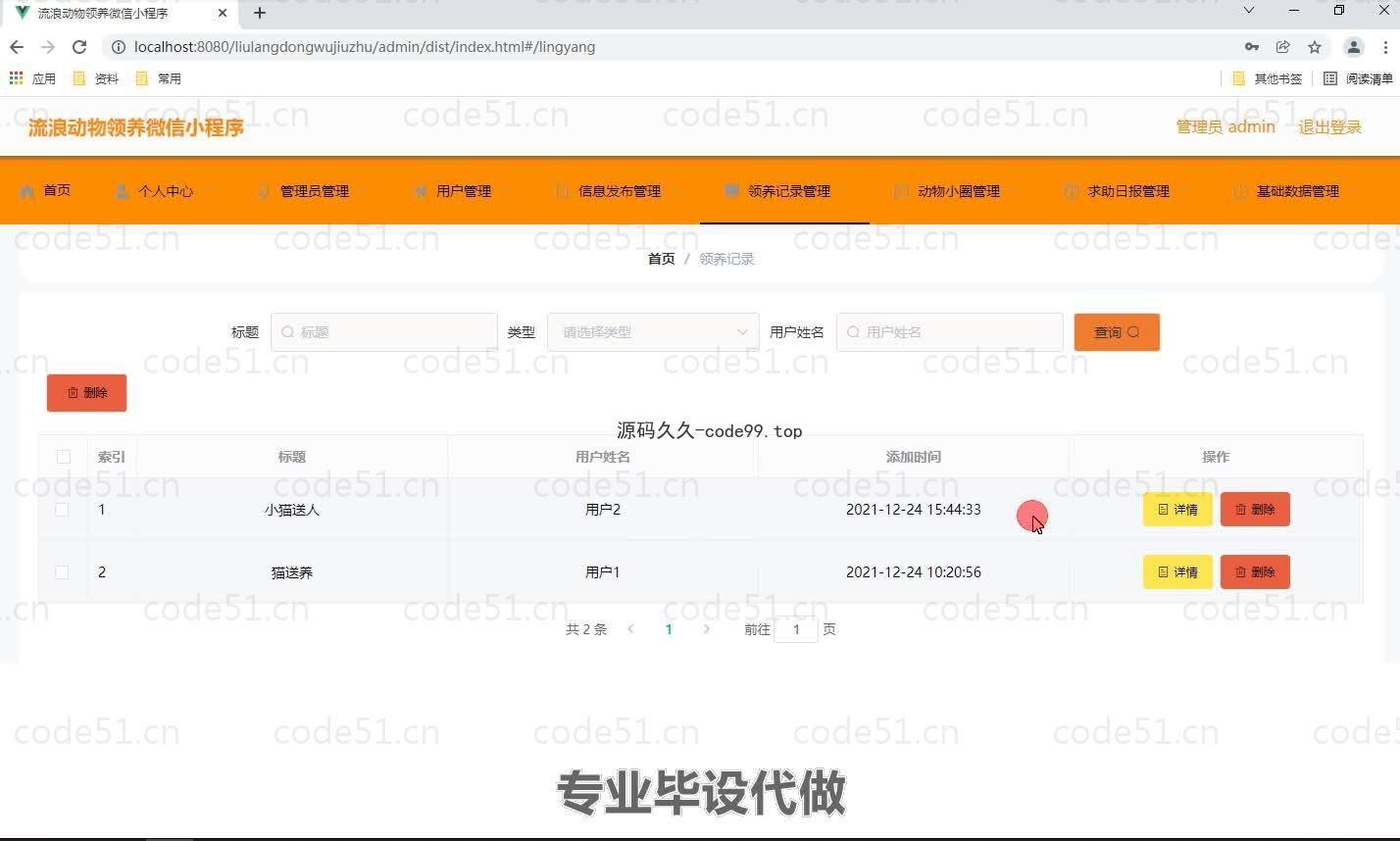 基于微信小程序+SpringBoot+MySQL的流浪动物救助微信小程序(附论文)
