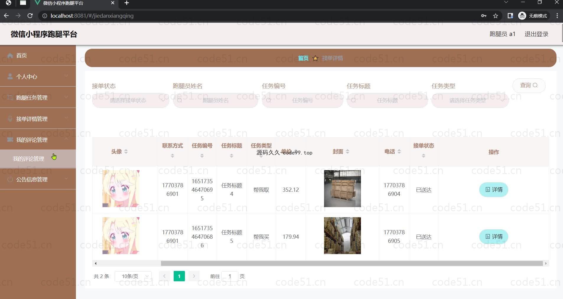 基于微信小程序+SSM+MySQL的跑腿平台小程序(附论文)
