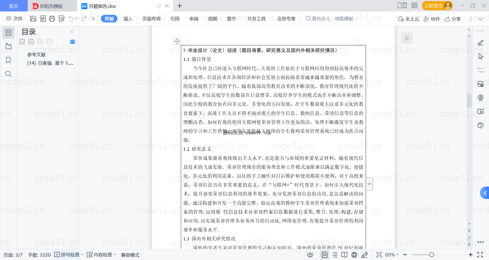 基于微信小程序+SpringBoot+MySQL的高校教师成果管理小程序(附论文)