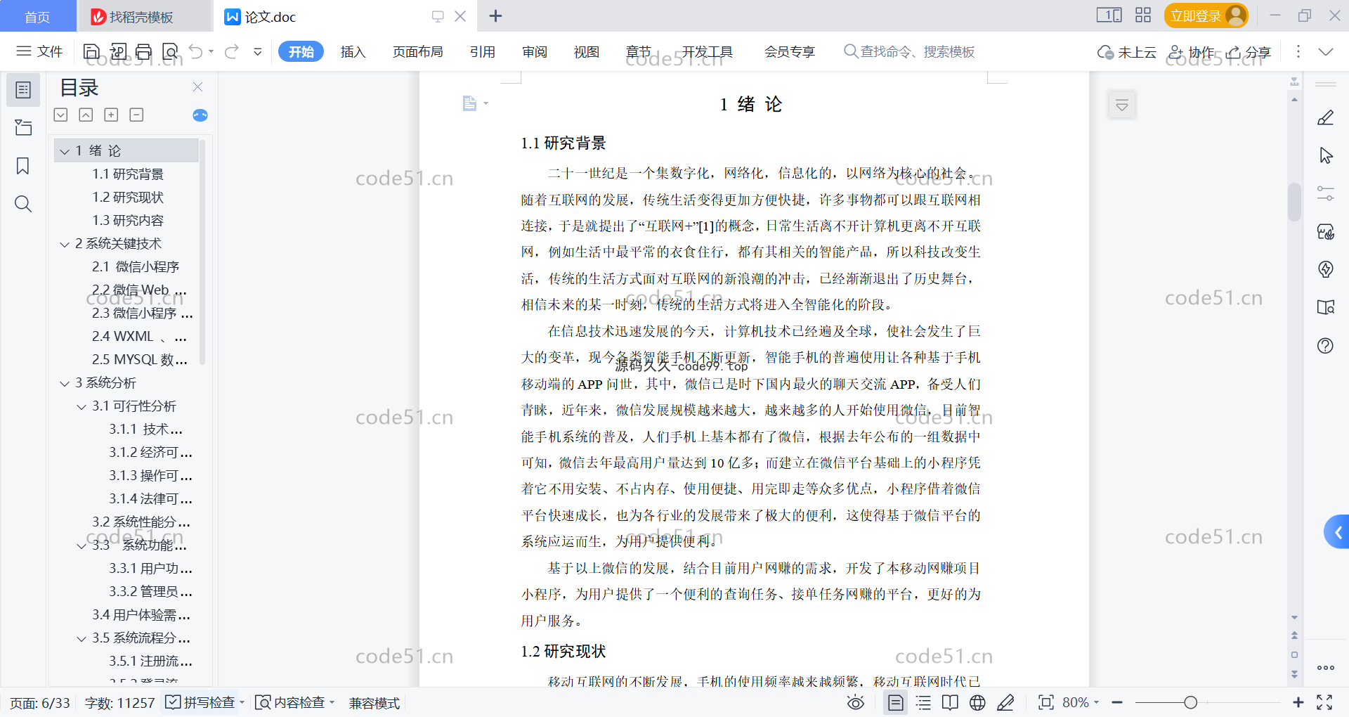 基于微信小程序+SpringBoot+MySQL的网赚项目小程序(附论文)