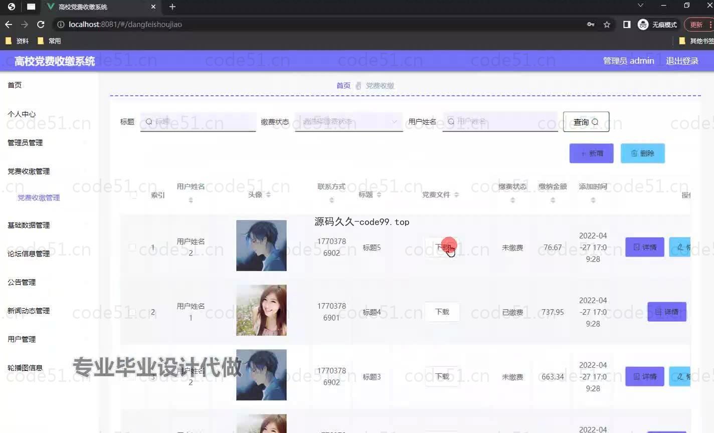 基于微信小程序+SSM+MySQL的高校党费收缴小程序(附论文)
