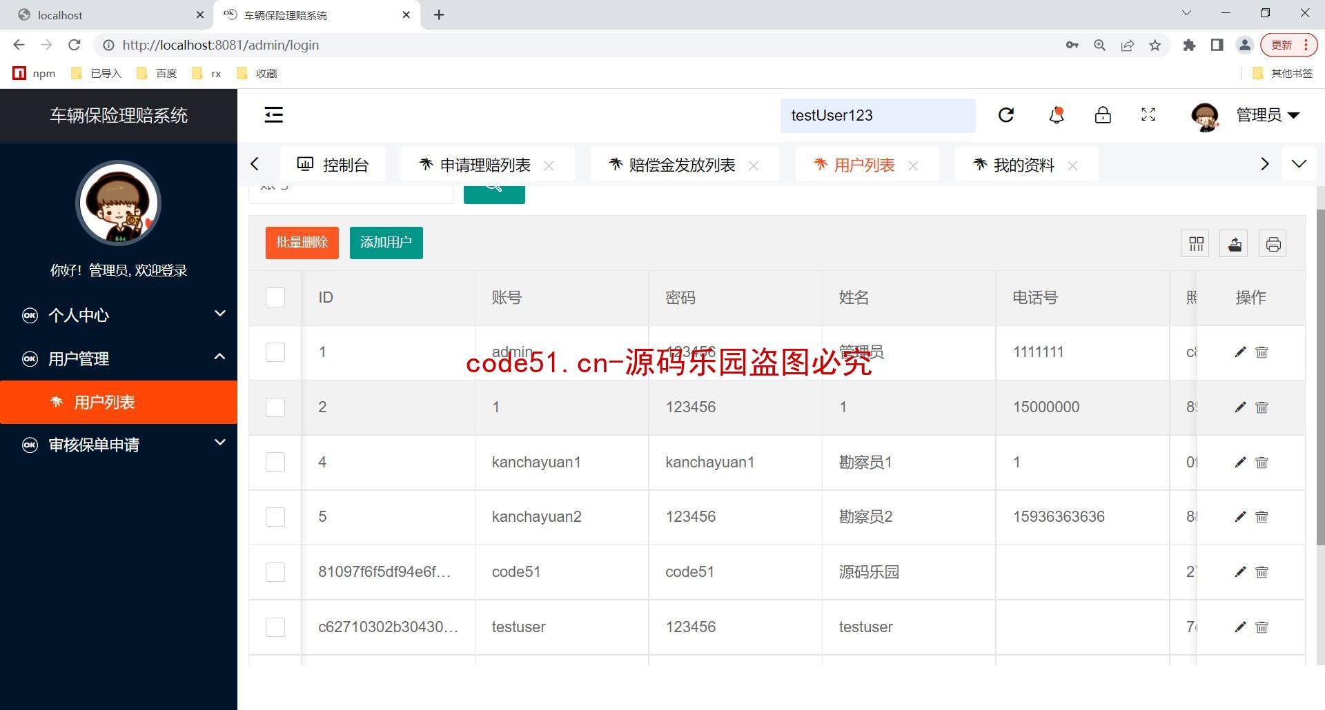 基于SSM+MySQL+LayUI的车辆保险理赔系统