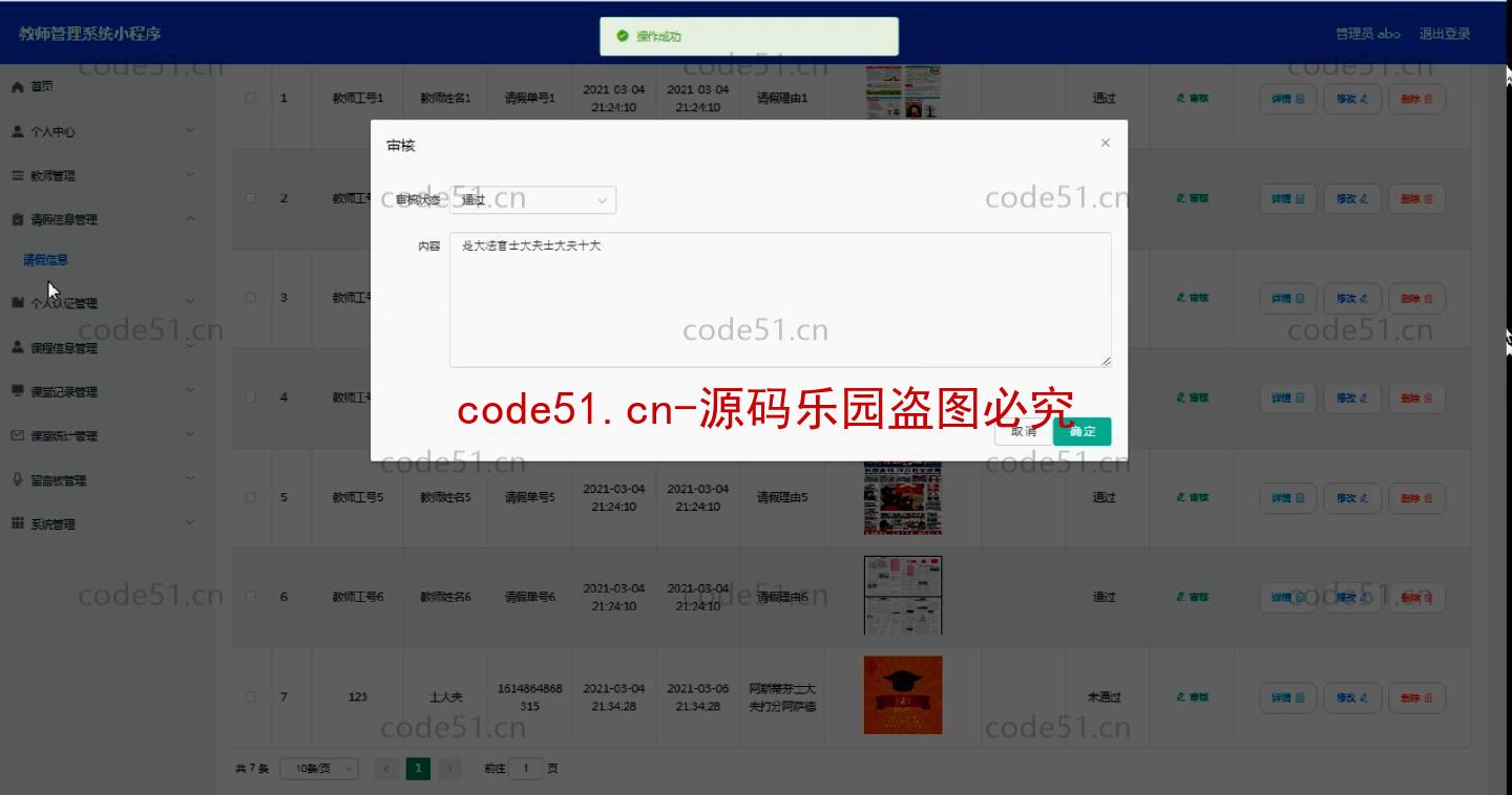 基于微信小程序+SSM+MySQL的教师管理系统(附论文)