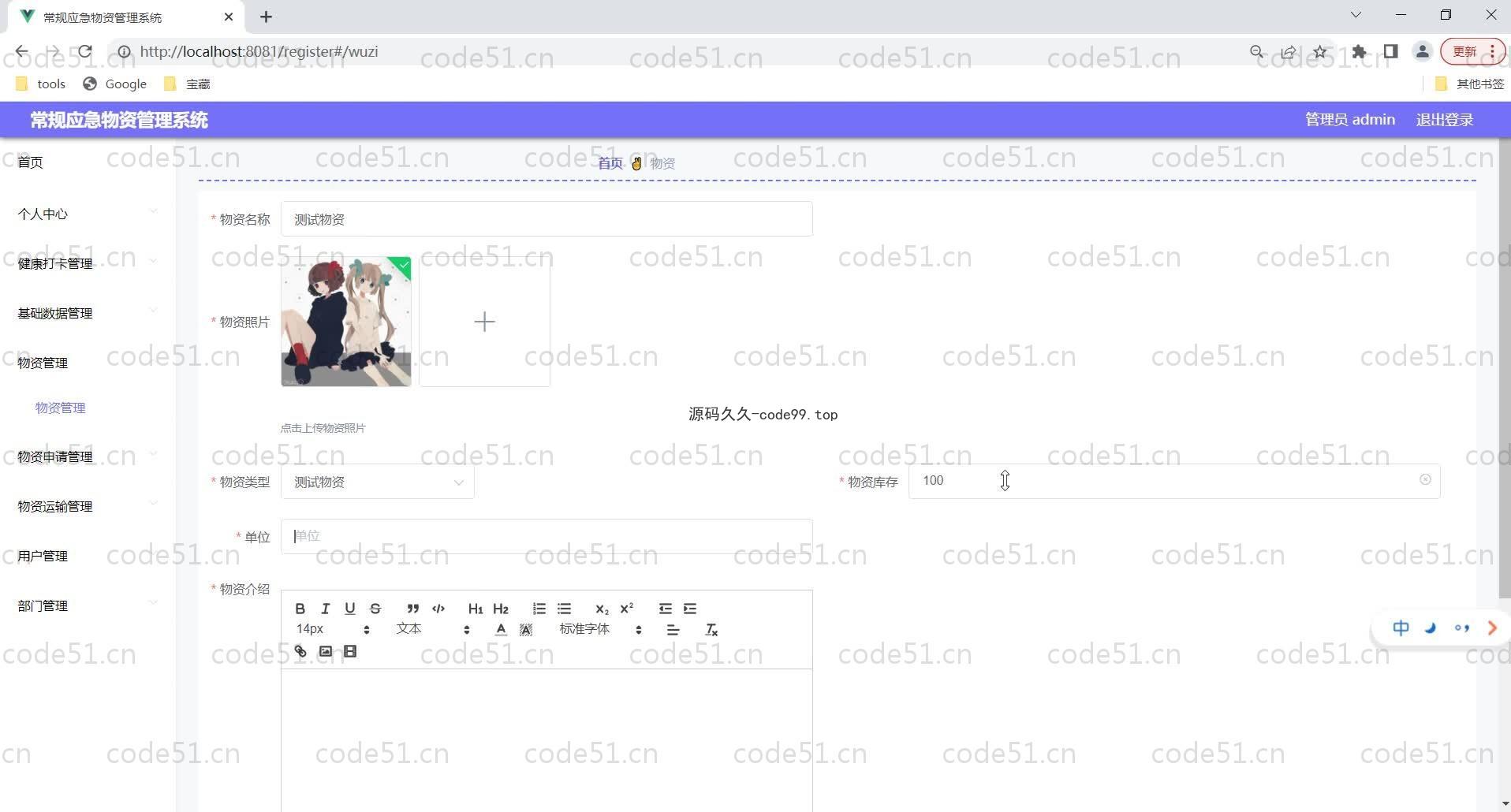 基于SpringBoot+MySQL+Vue的常规应急物资管理系统(附论文)