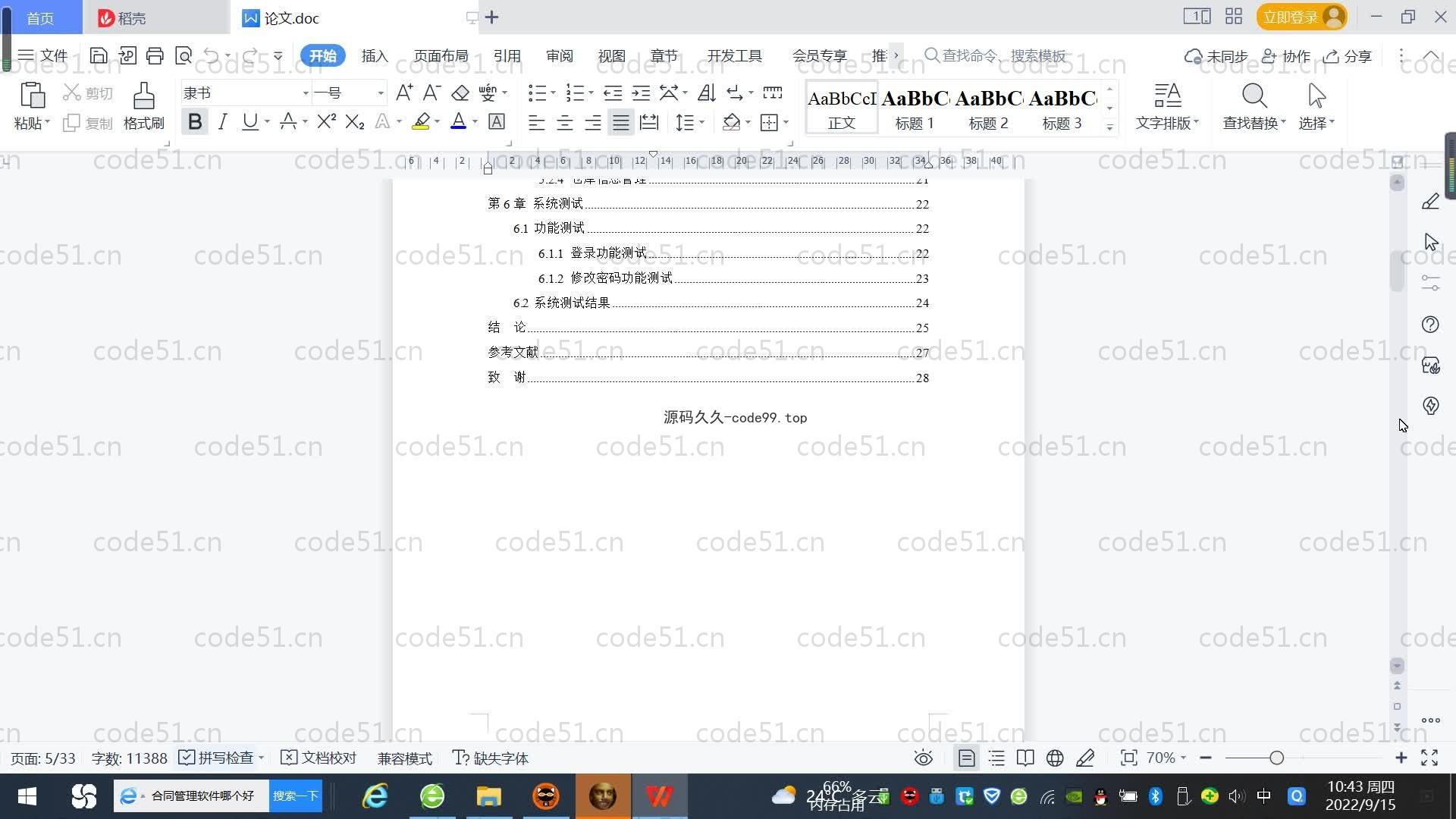 基于SpringBoot+MySQL+Vue.js的仓库管理系统(附论文)
