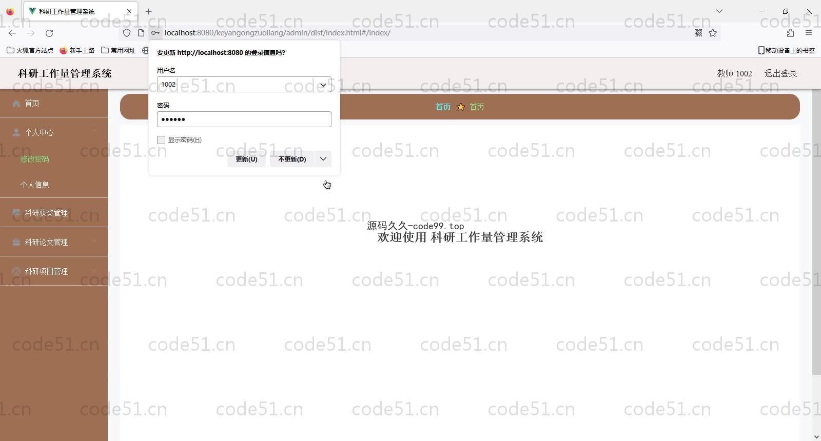 基于SpringBoot+MySQL+Vue的科研工作量管理系统(附论文)