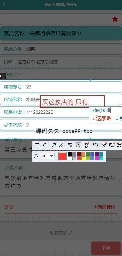 基于微信小程序+SSM+MySQL的家庭大厨小程序(附论文)