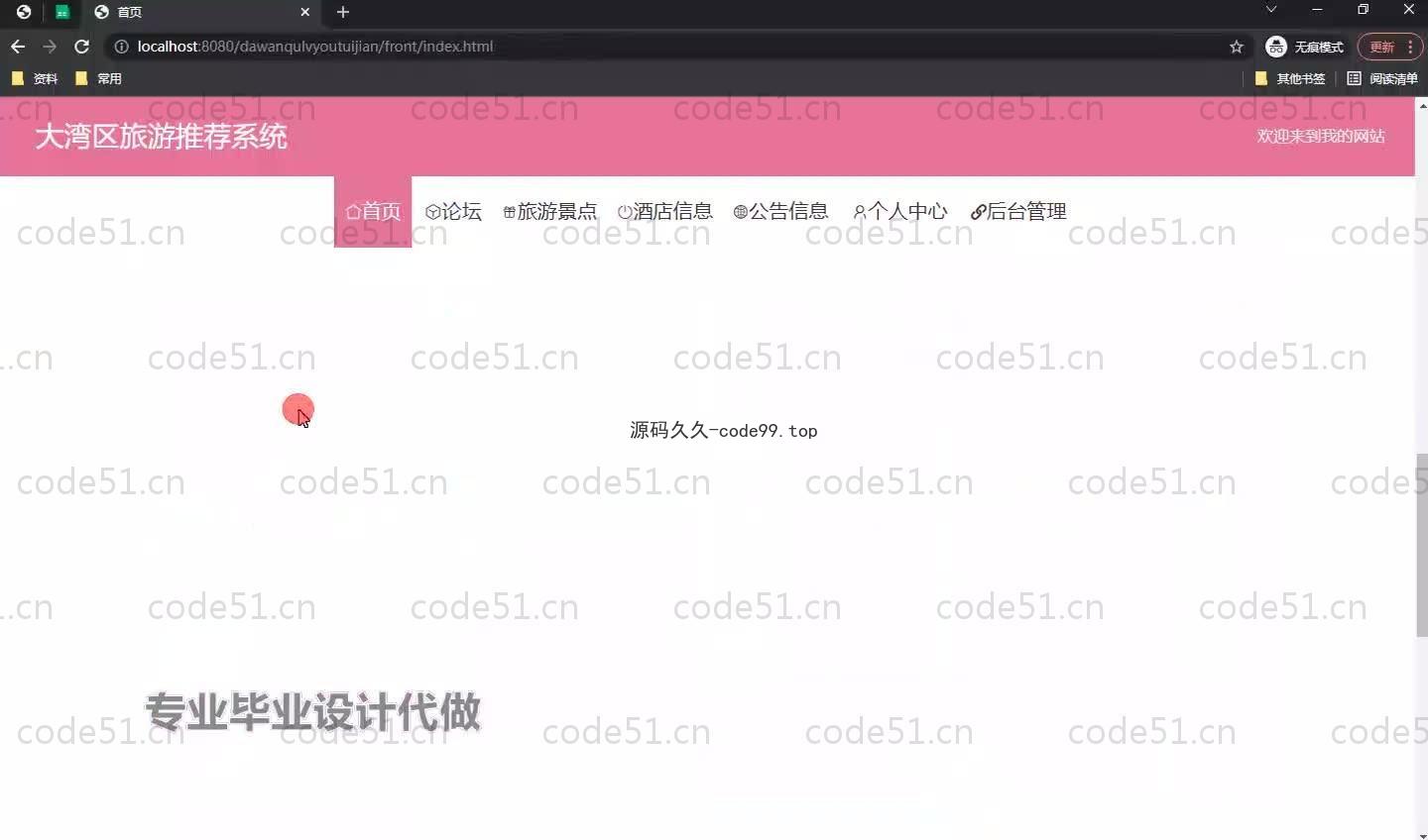 基于SpringBoot+MySQL+Vue.js的旅游推荐系统(附论文)