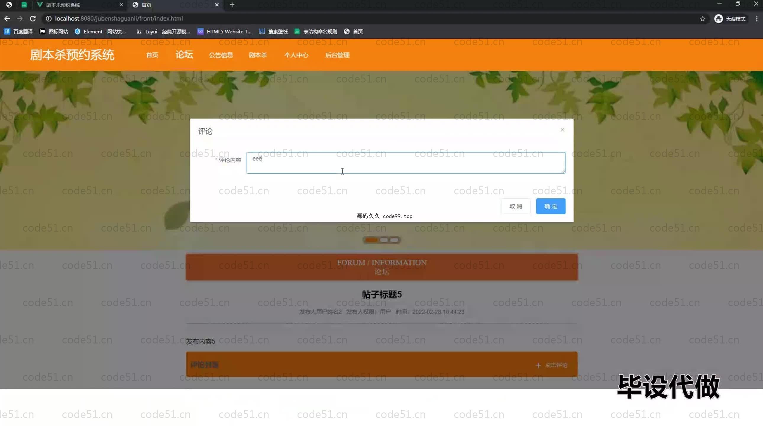 基于SpringBoot+MySQL+Vue.js的剧本杀预约(附论文)