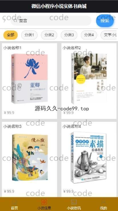 基于微信小程序+SSM+MySQL的小说书店书籍商城小程序(附论文)