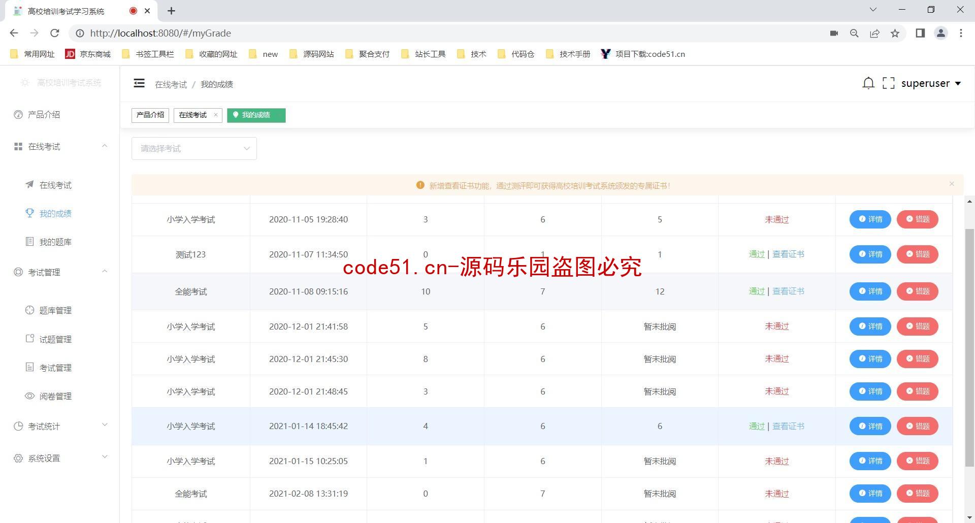 基于SSM+SpringBoot+MySQL+Vue的高校培训考试学习管理系统