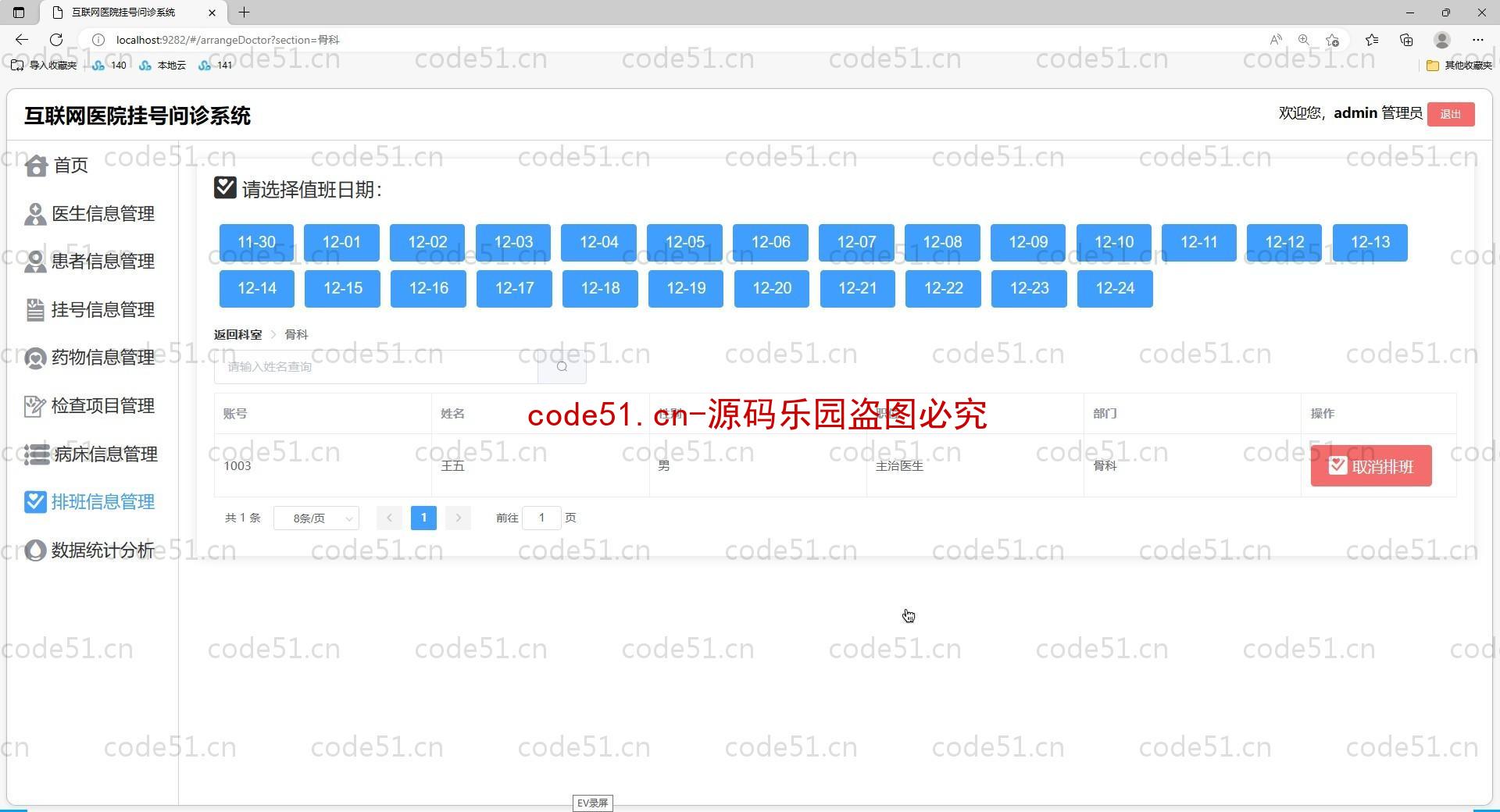 基于Vue+SpringBoot+MySQL+ElementUI的互联网医院挂号问诊系统(附论文)