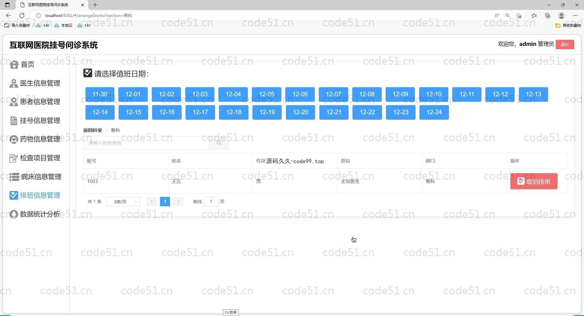 基于Vue+SpringBoot+MySQL+ElementUI的互联网医院挂号问诊系统(附论文)
