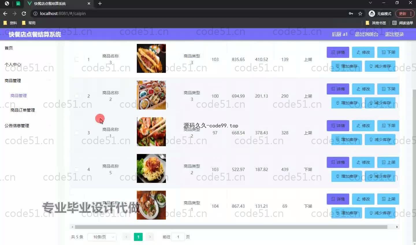 基于SpringBoot+MySQL+Vue.js的快餐店结算系统(附论文)
