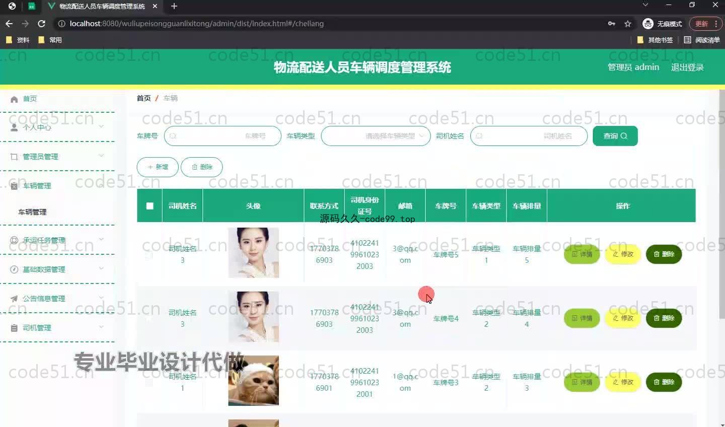 基于SpringBoot+MySQL+Vue.js的物流配送调度管理系统(附论文)