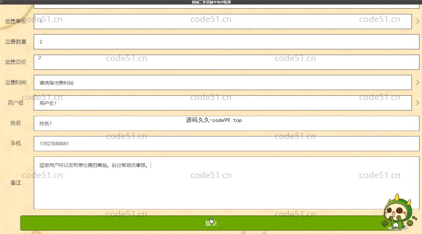 基于微信小程序+SSM+MySQL的校园二手交易平台小程序(附论文)