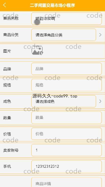 基于微信小程序+SSM+MySQL的二手闲置交易市场小程序(附论文)