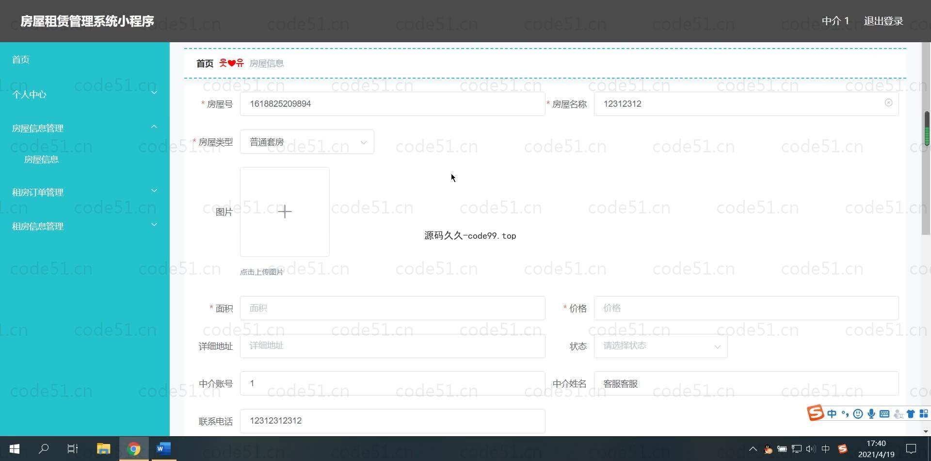 基于微信小程序+SSM+MySQL的房屋租赁管理系统小程序(附论文)