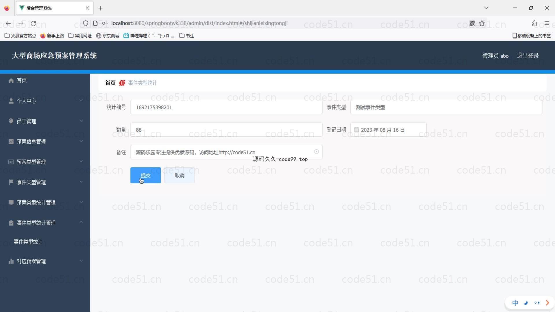 基于SpringBoot+MySQL+Vue的大型商场应急预案管理系统(附论文)