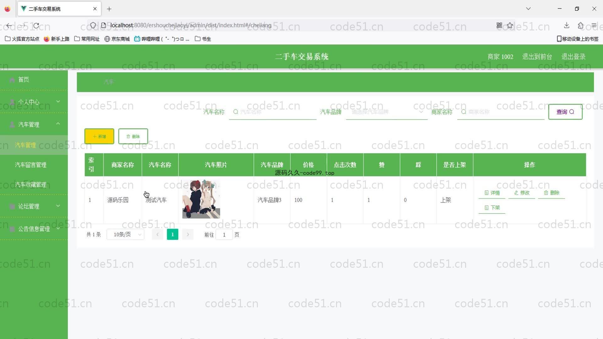基于SpringBoot+MySQL+Vue的二手车交易系统(附论文)