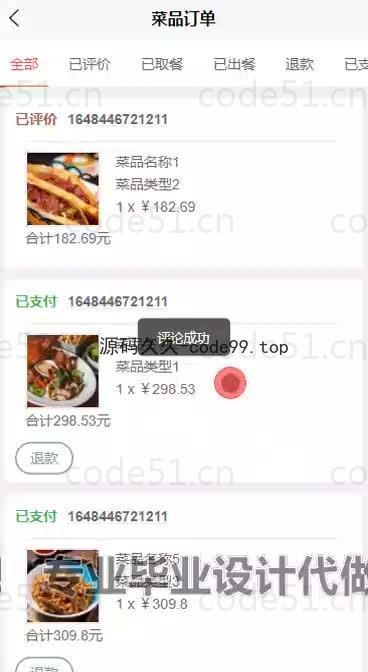 基于微信小程序+SSM+MySQL的餐厅点餐小程序(附论文)