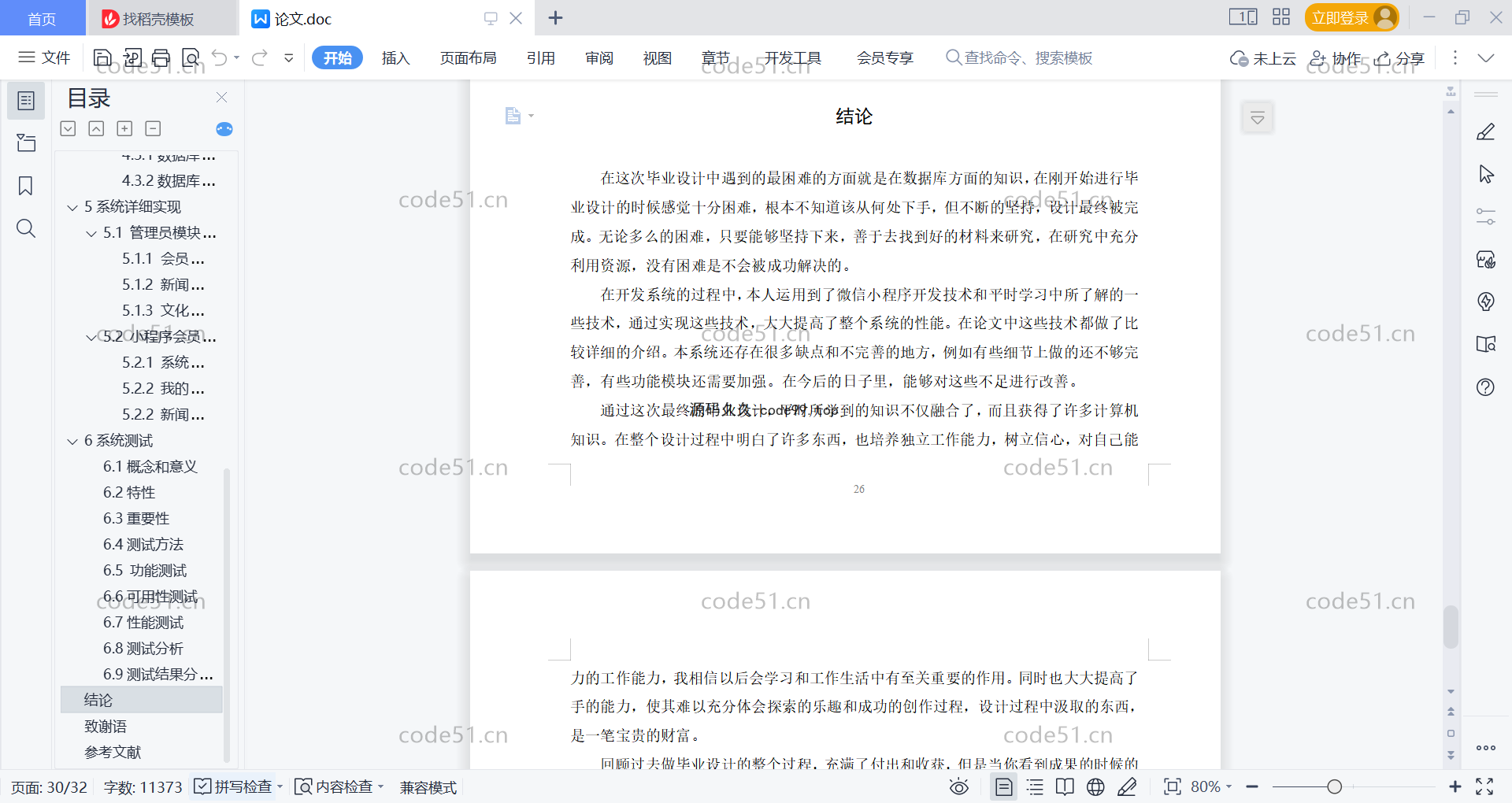 基于微信小程序+SSM+MySQL的综合文化信息管理小程序(附论文)