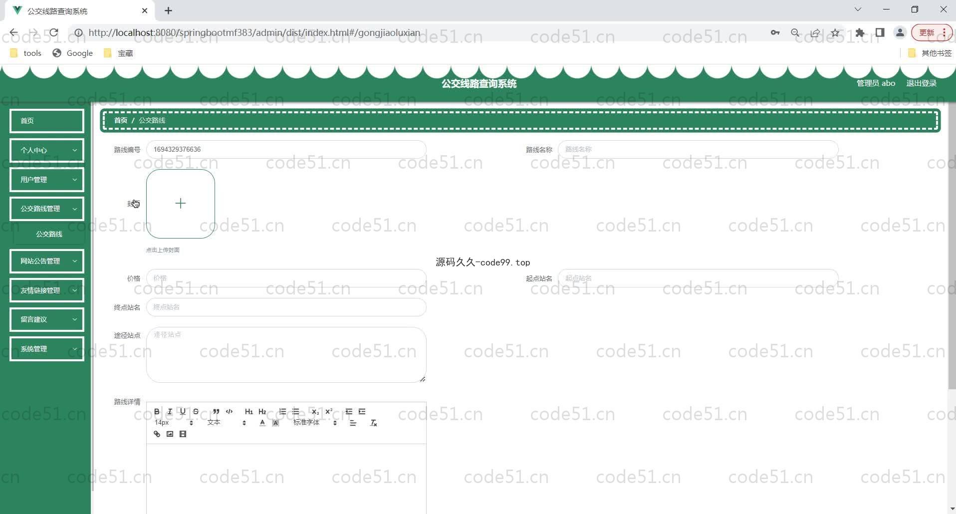 基于SpringBoot+MySQL+Vue的公交线路查询系统(附论文)