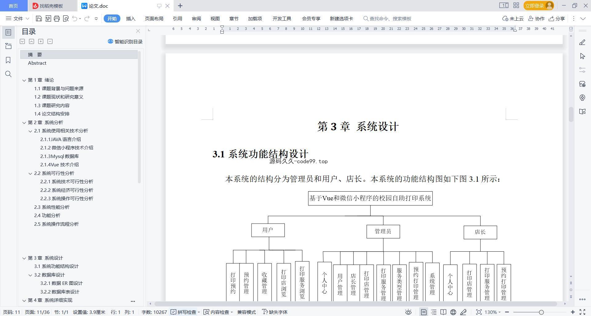 基于微信小程序+SpringBoot+MySQL的校园自助打印系统小程序(附论文)
