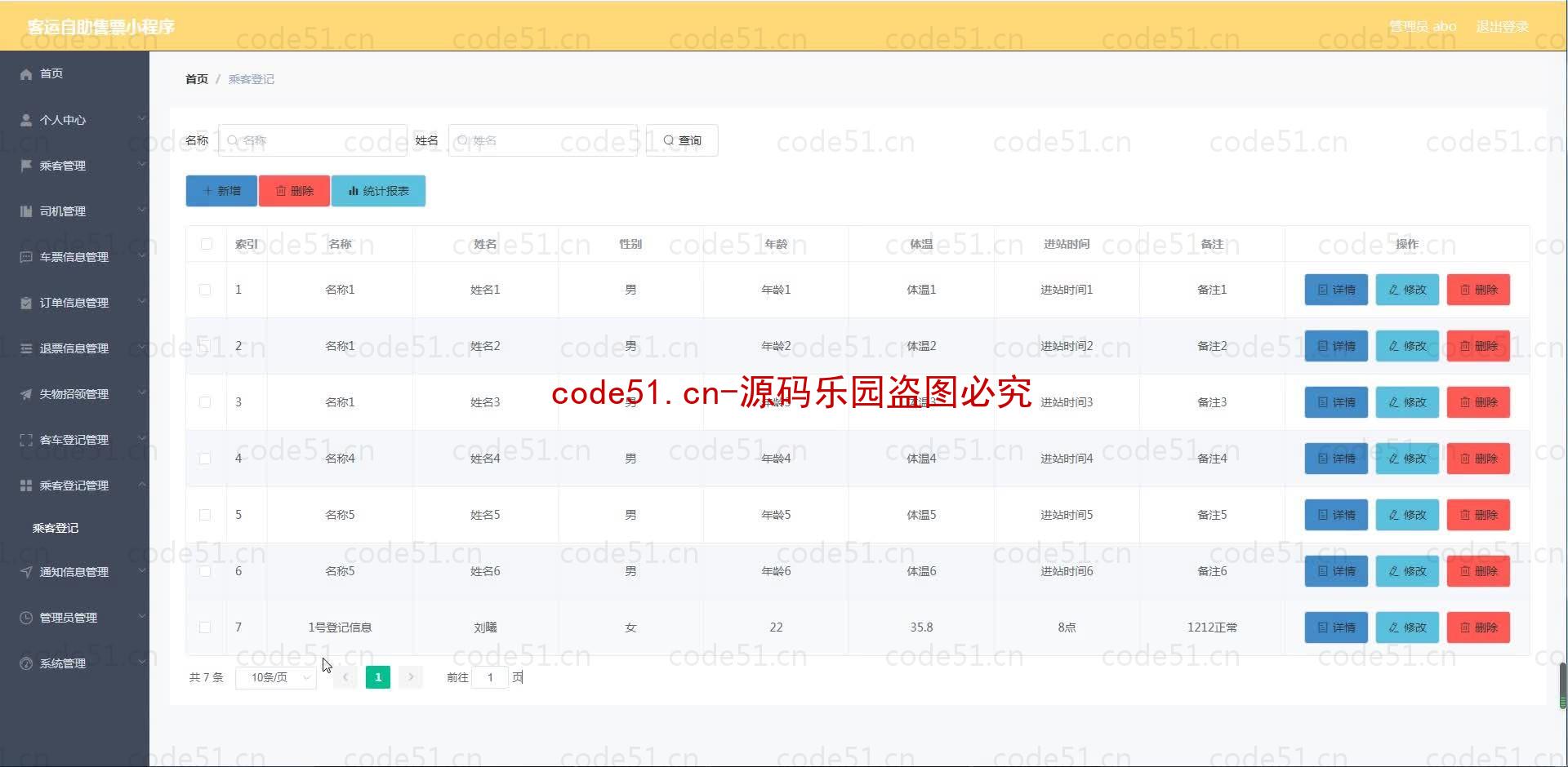 基于微信小程序+SSM+MySQL的客运自助售票小程序(附论文)