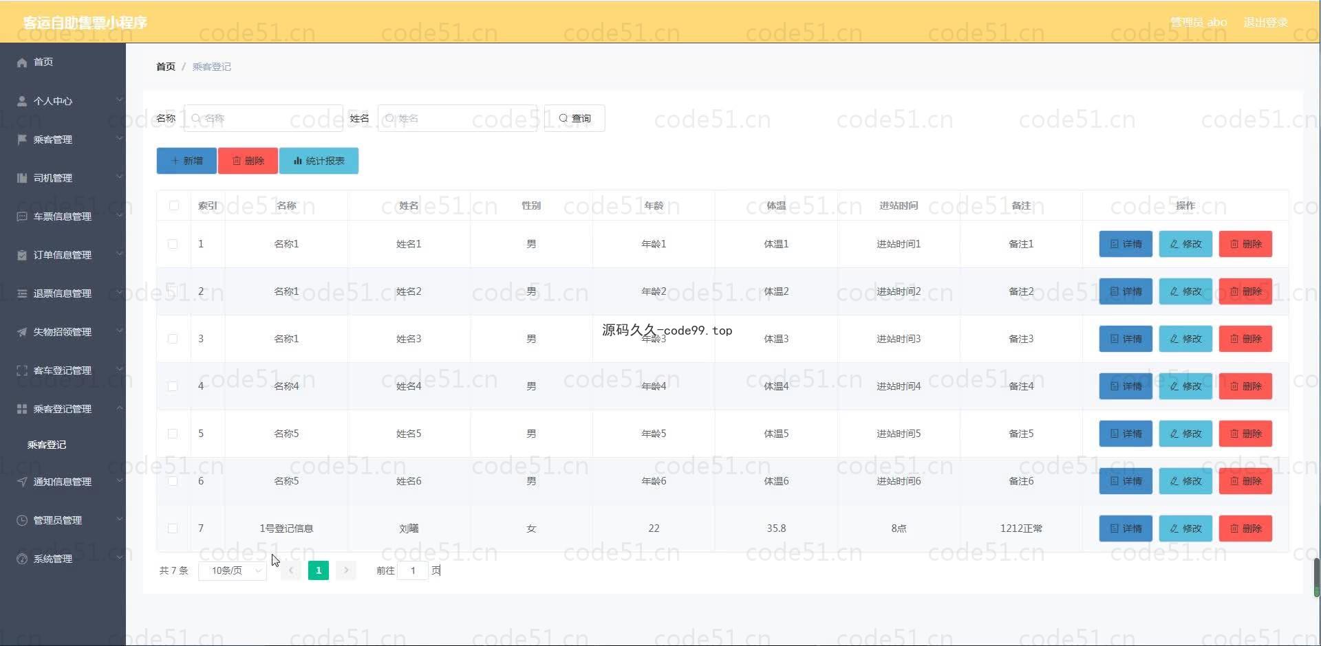 基于微信小程序+SSM+MySQL的客运自助售票小程序(附论文)
