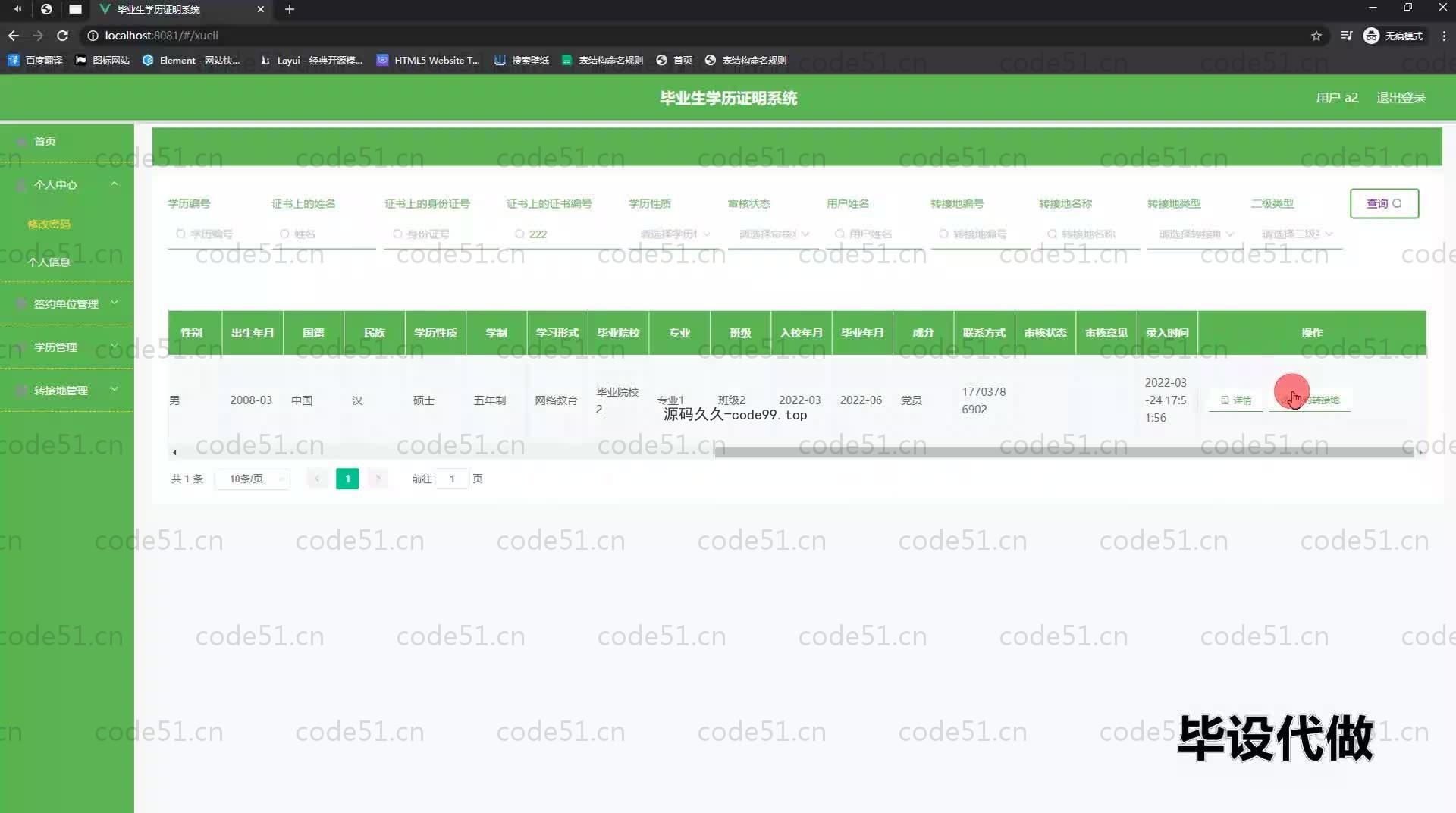 基于SpringBoot+MySQL+Vue.js的毕业生学历证明系统(附论文)