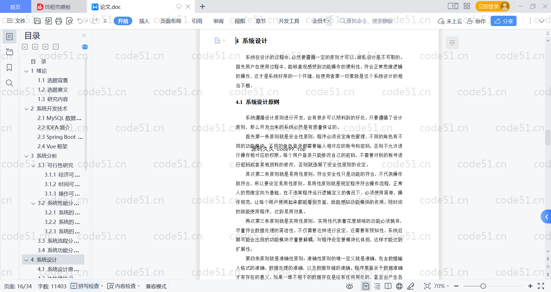 基于SpringBoot+MySQL+Vue的基于医药管理系统(附论文)