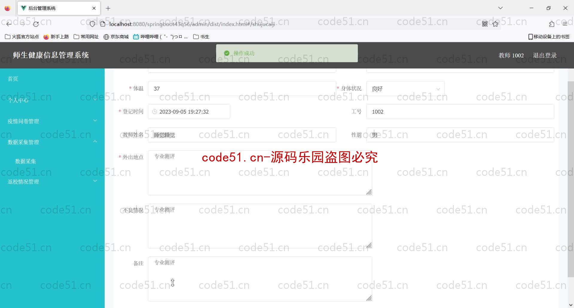 基于SpringBoot+MySQL+Vue的师生健康信息管理系统(附论文)