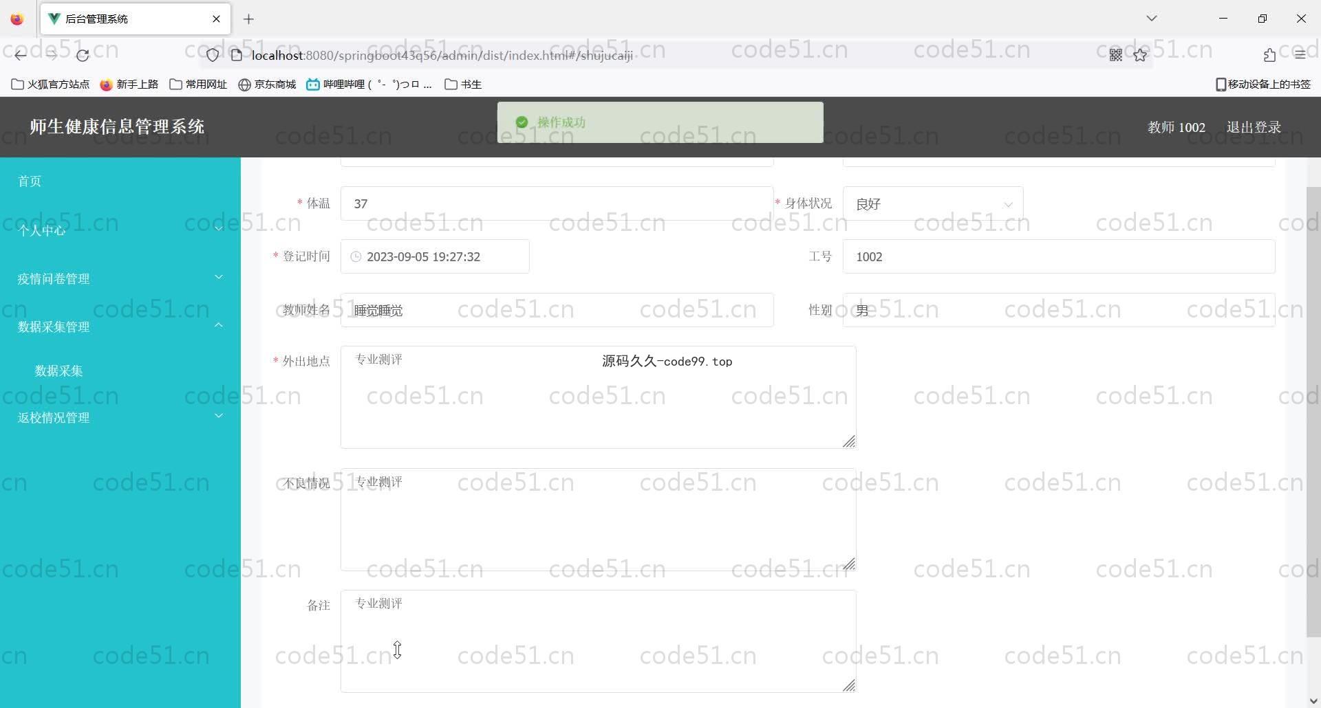 基于SpringBoot+MySQL+Vue的师生健康信息管理系统(附论文)