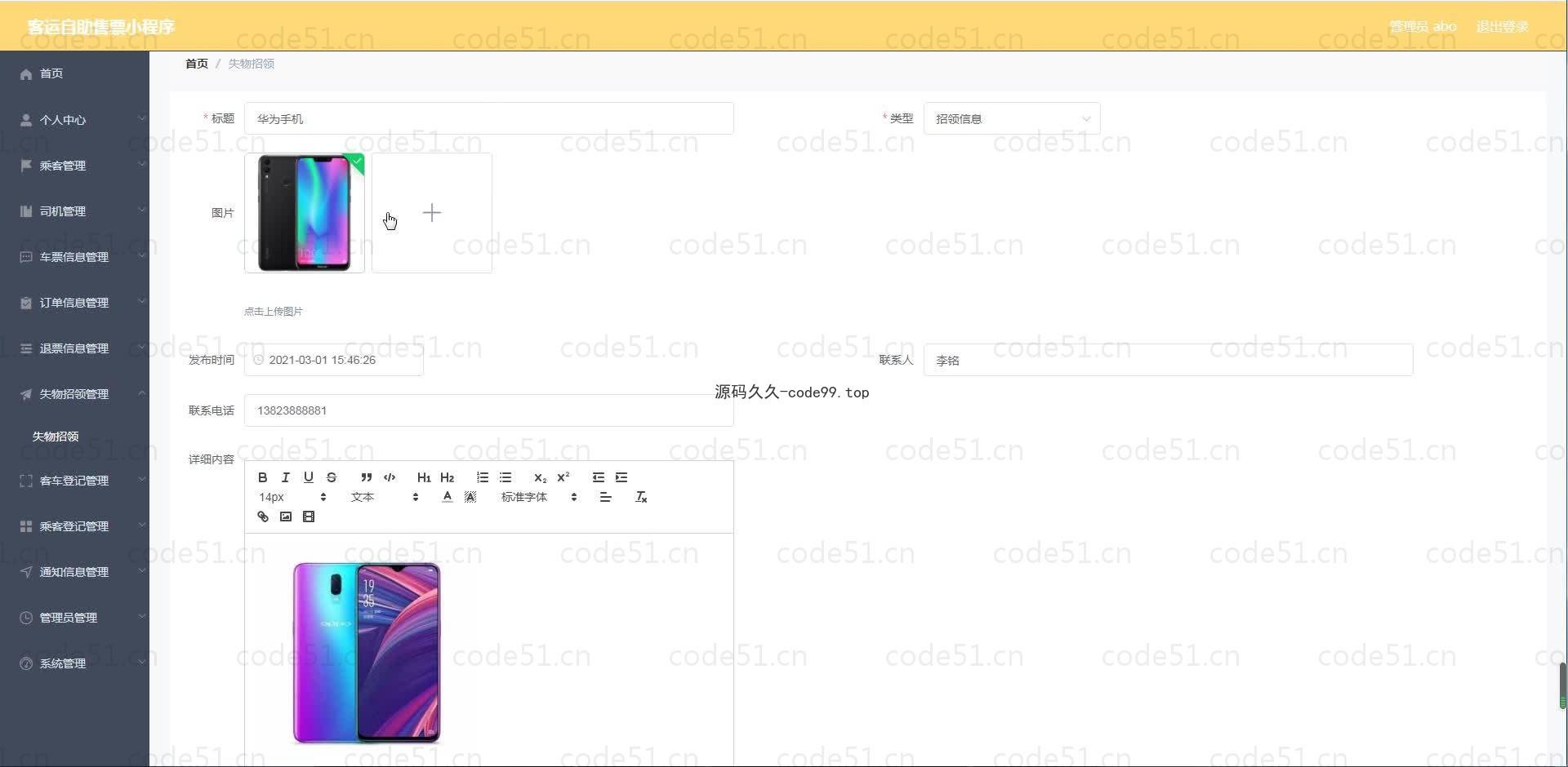 基于微信小程序+SSM+MySQL的客运自助售票小程序(附论文)