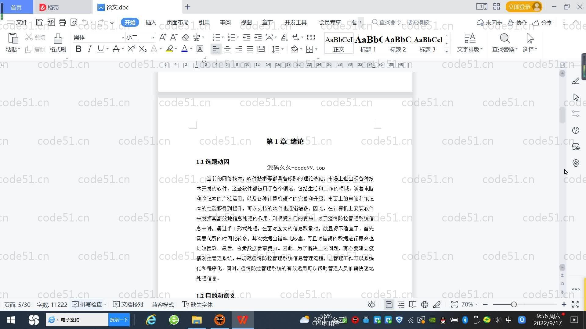 基于SpringBoot+MySQL+Vue.js的疫情防控管理系统(附论文)