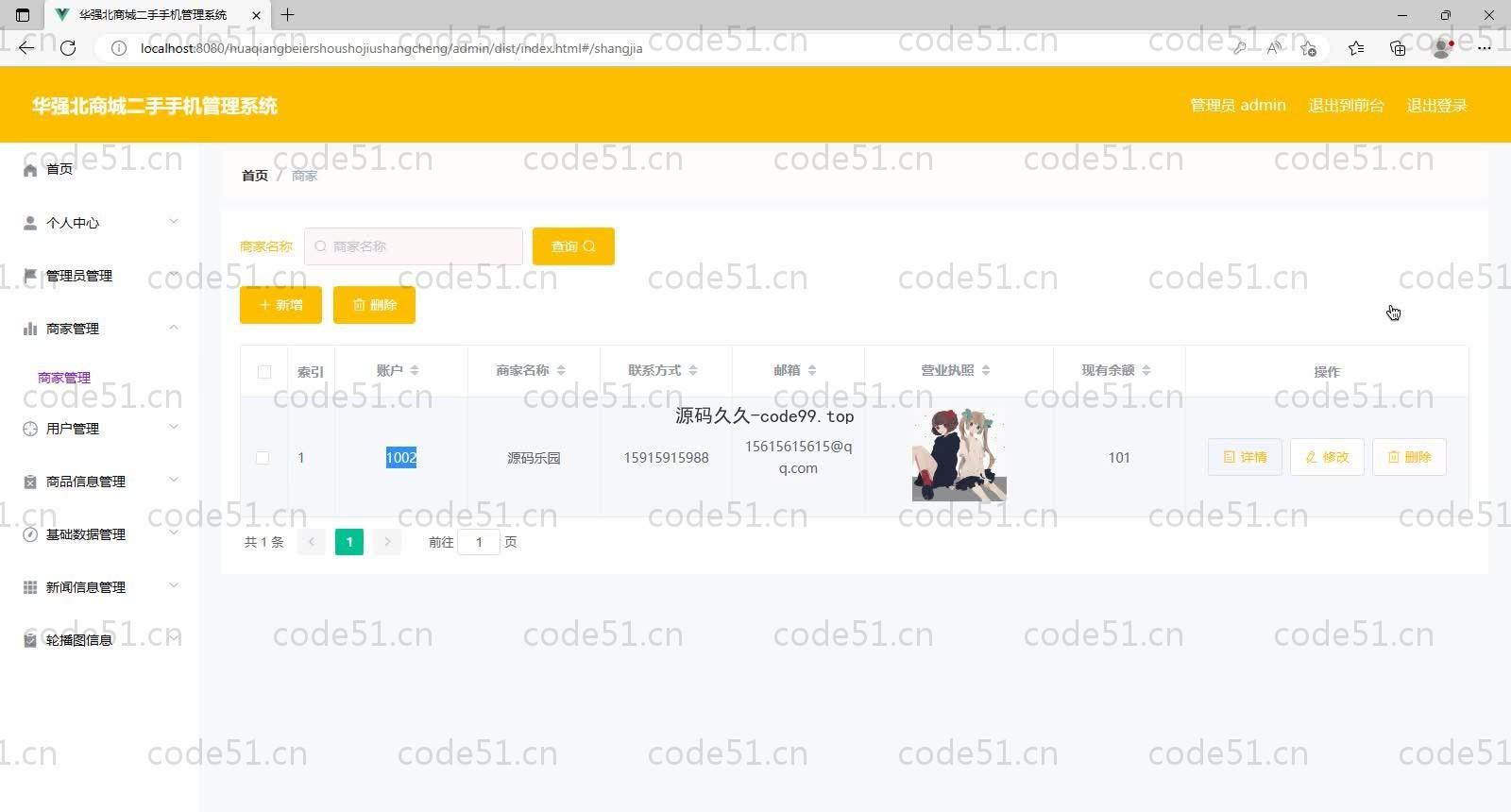 基于SpringBoot+MySQL+Vue的华强北商城二手手机管理系统(附论文)