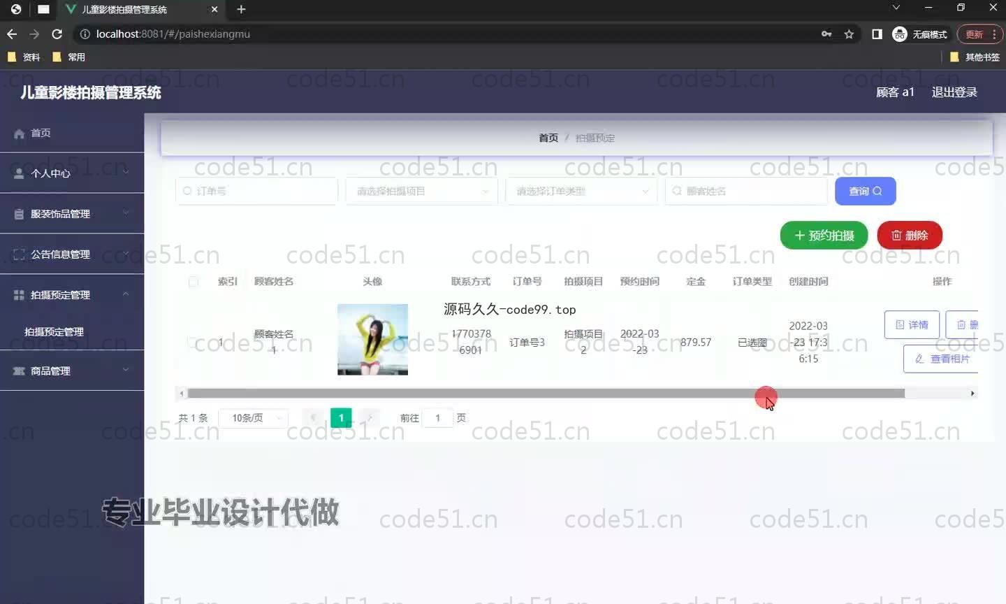 基于SpringBoot+MySQL+Vue.js的影楼拍摄管理系统(附论文)