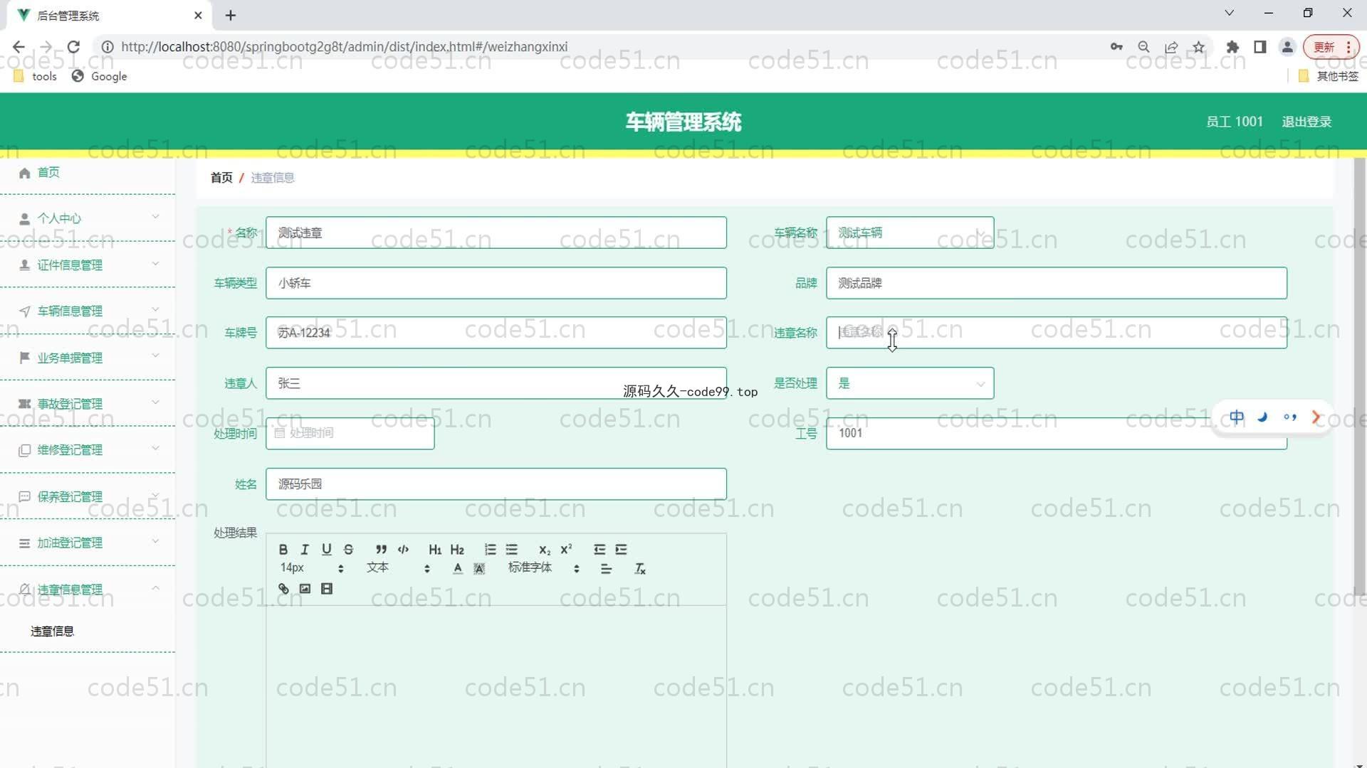 基于SpringBoot+MySQL+Vue的车辆管理系统(附论文)