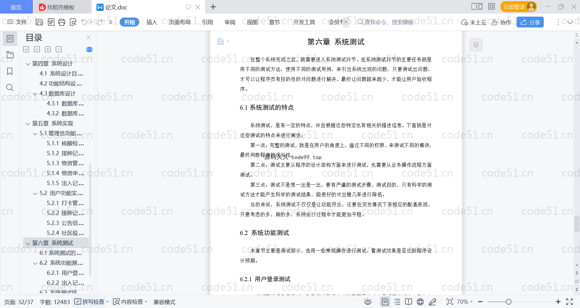 基于SpringBoot+MySQL+Vue的疾病防控综合管理系统(附论文)