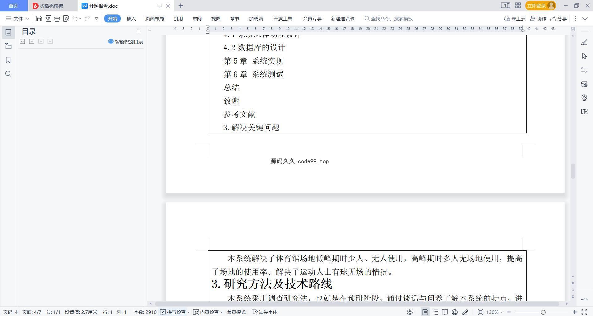基于微信小程序+SSM+MySQL的场地预约小程序(附论文)