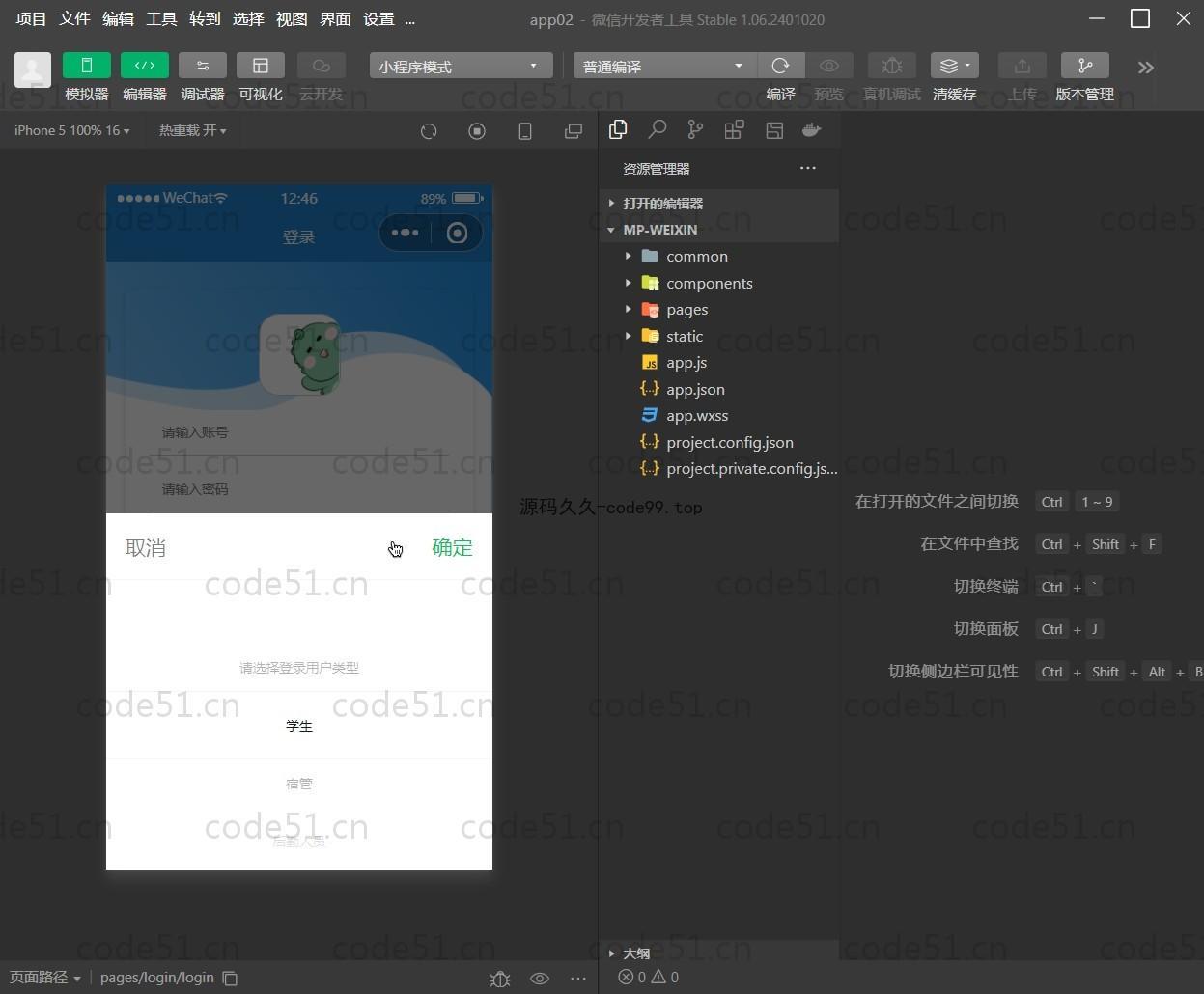 基于SpringBoot+MySQL+微信小程序的学生宿舍管理系统
