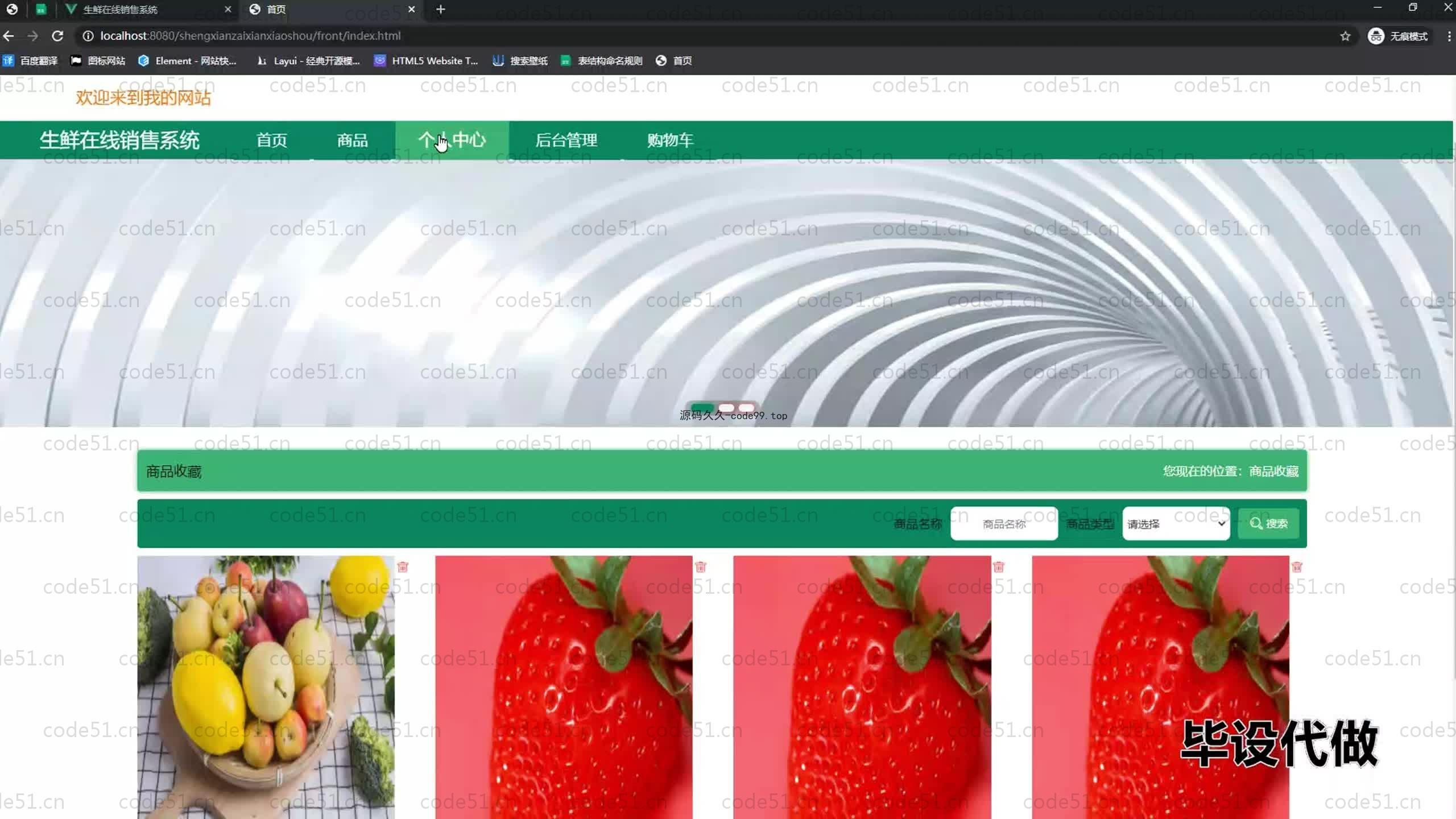 基于SpringBoot+MySQL+Vue.js的生鲜在线销售系统(附论文)